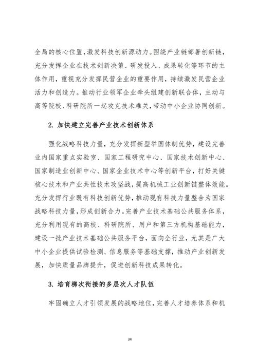機械工業 十四五 發展綱要